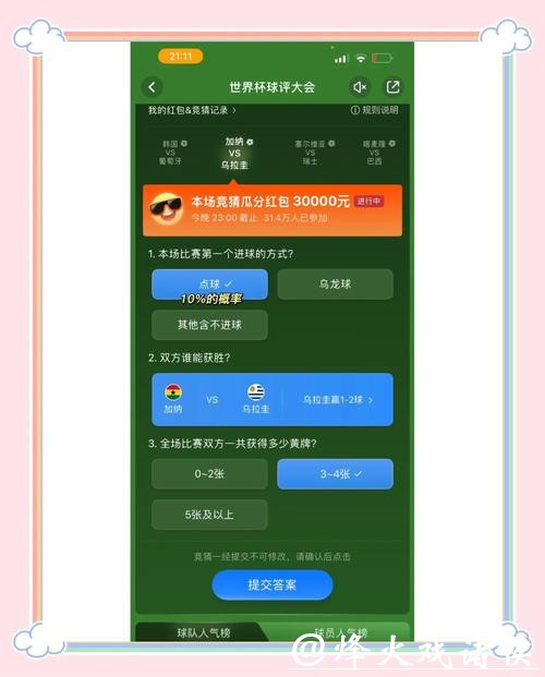 世界杯竞猜平台：参与竞猜有机会赢取大奖